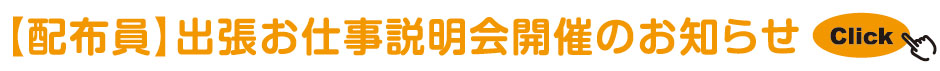 茅ヶ崎市・寒川町出張説明会のお知らせ