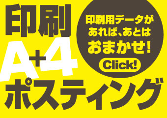 印刷×ポスティング