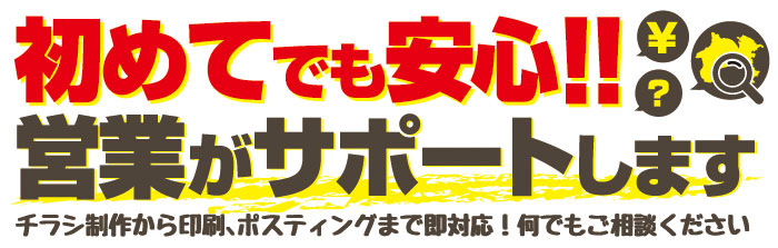 初めてでも安心